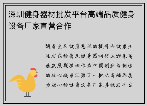 深圳健身器材批发平台高端品质健身设备厂家直营合作