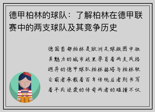 德甲柏林的球队：了解柏林在德甲联赛中的两支球队及其竞争历史
